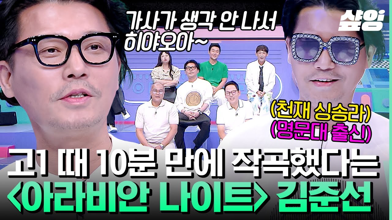 [#살아있네!살아있어] 연세대 출신 천재 싱어송라이터 김준선이 고1때 작곡한 노래가 이거였어?ㄷㄷ 사업가와 엔터 대표로 변신한 김준선의 최근 근황!