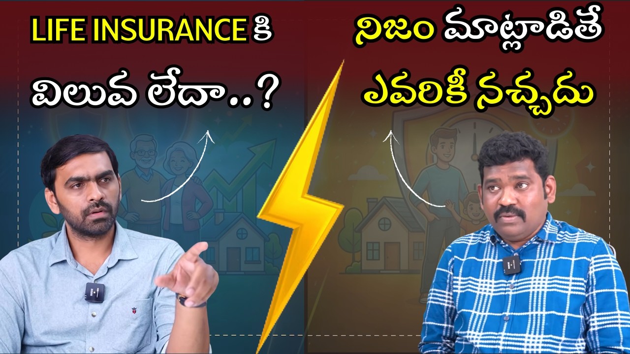 LIFE INSURANCE కి విలువ లేదా? Term Insurance Vs Life Insurance Explained  | RP Wealth