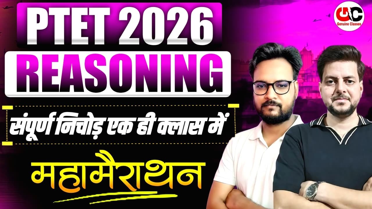 PTET Reasoning 2026 Marathon Class | PTET Online Classes 2026 | PTET Reasoning 2026 |Genuine Classes
