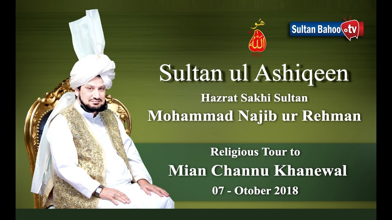 Sultan Bahoo | Sultan Bahoo TV | Sultan ul Ashiqeen ka Tableeghi Dorah