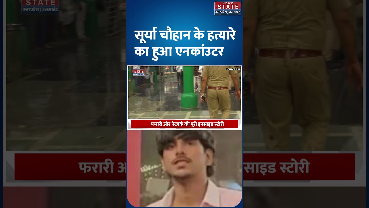 Ghaziabad Asad Encounter: हत्या के बाद भाग रहा था असद? मर्डर से एनकाउंटर तक की कहानी | Surya Murder