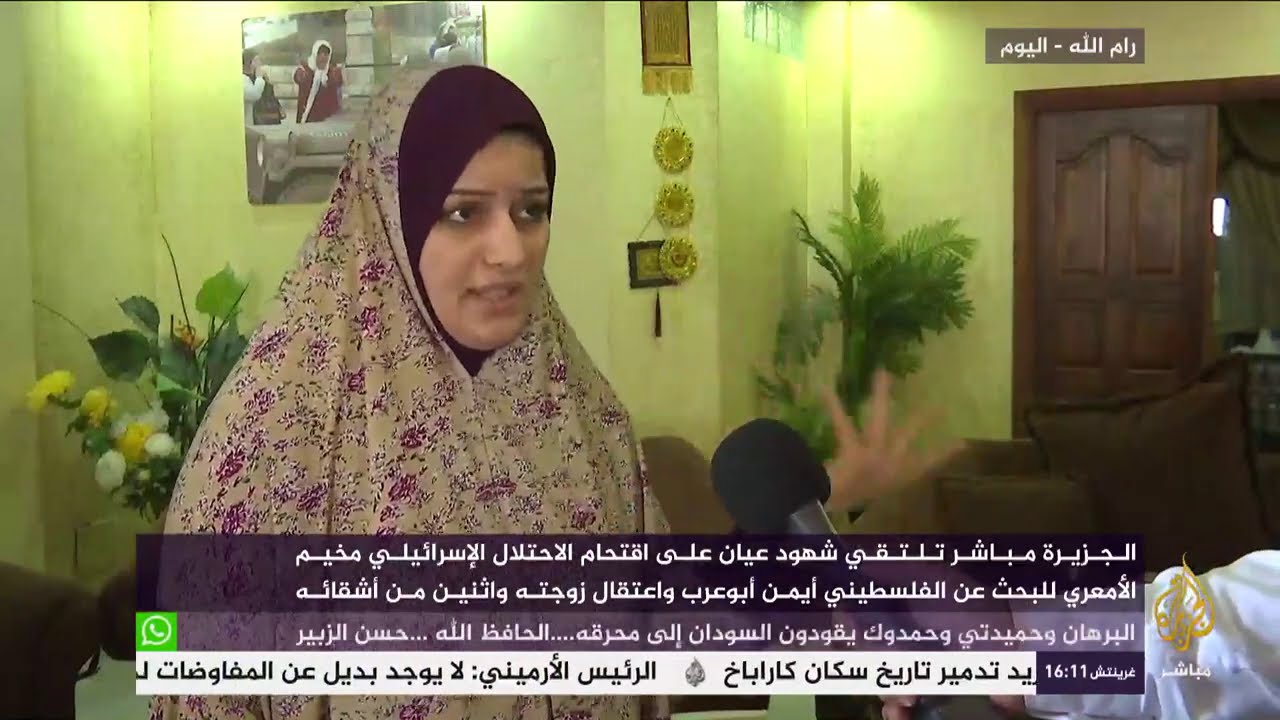لقاءات مع شهود عيان على اقتحام الاحتلال الإسرائيلي مخيم الأمعري للبحث عن أيمن أبو عرب واعتقال زوجته
