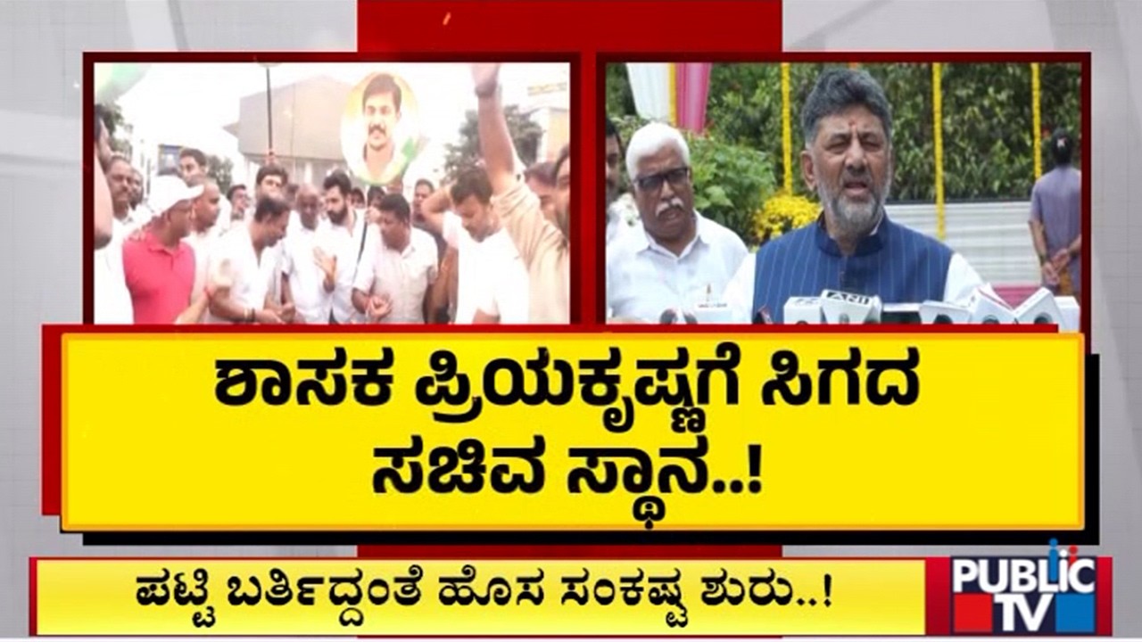 Priyakrishna Supporters Attempted To Lay Siege To DK Shivakumar Car | Public TV