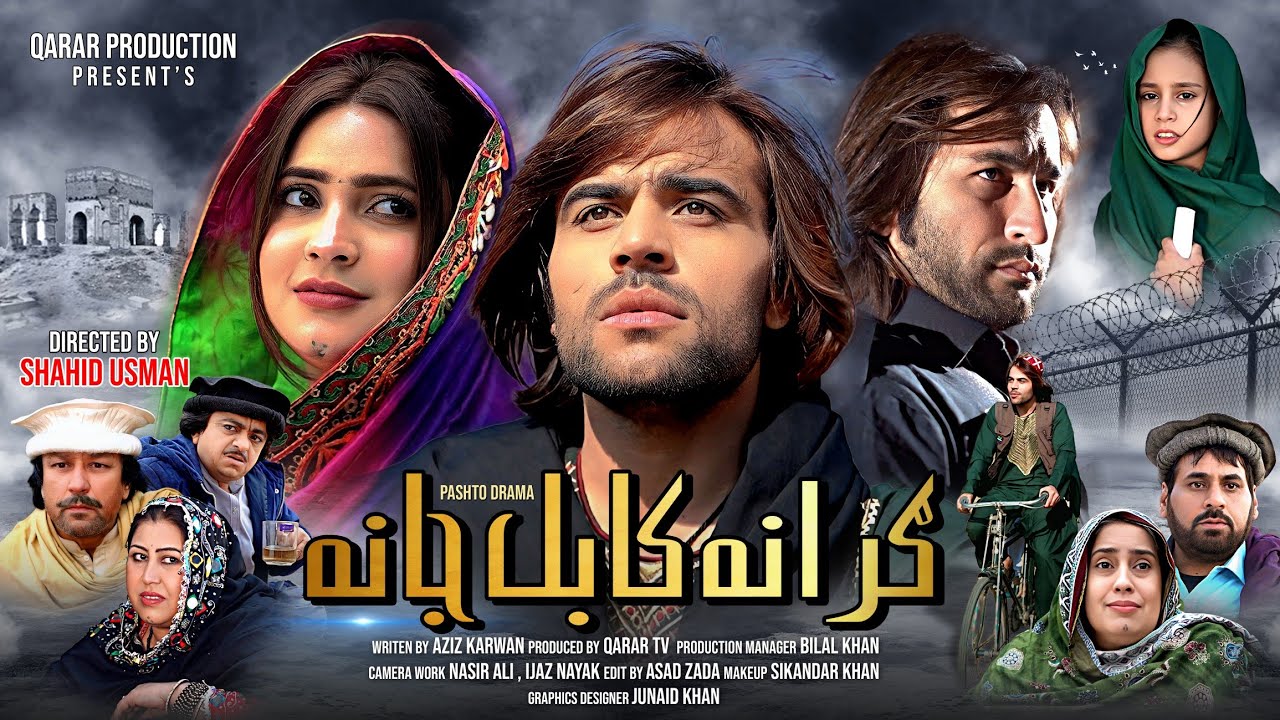 GRANA KABUL JANA || Pashto New Drama 2026 || Waqar Jani /Asgher Cheema /Salma Swati  