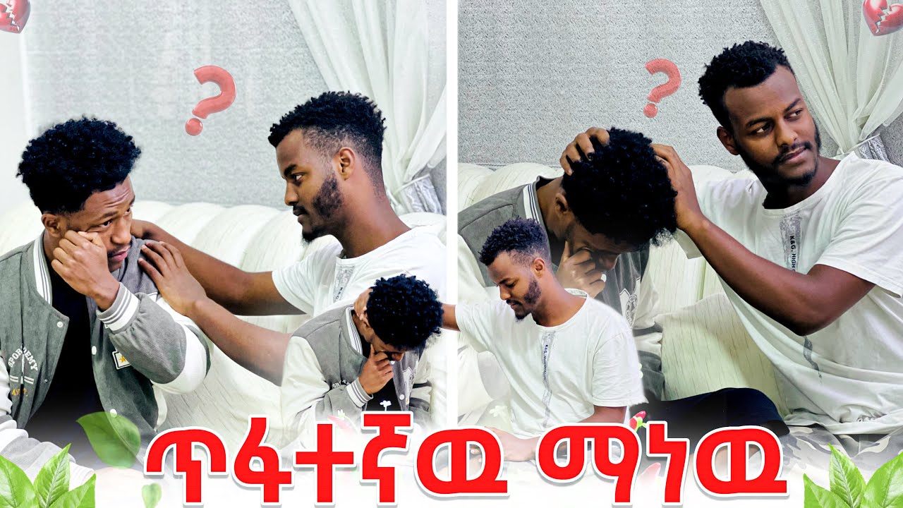 ሩታ ከቤት ለምን ወጣች🤷‍♂️?😭