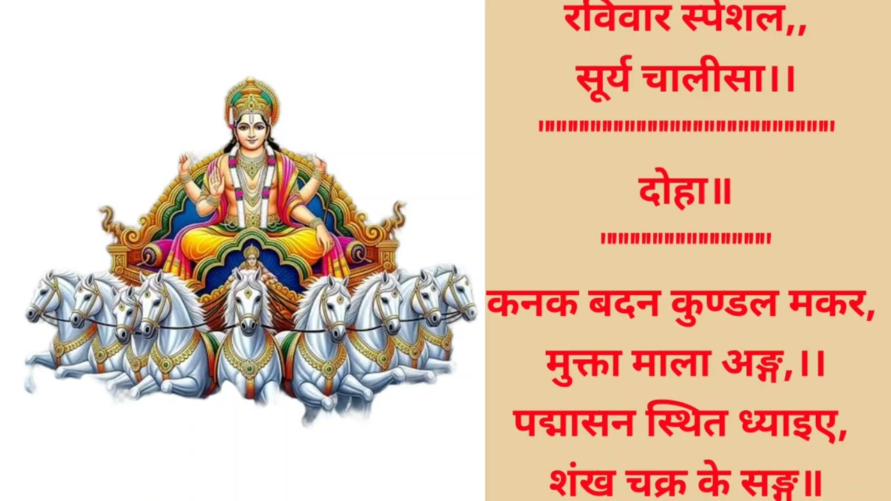 #Ravivar.special# Surya.chalisa#सूर्य चालीसा