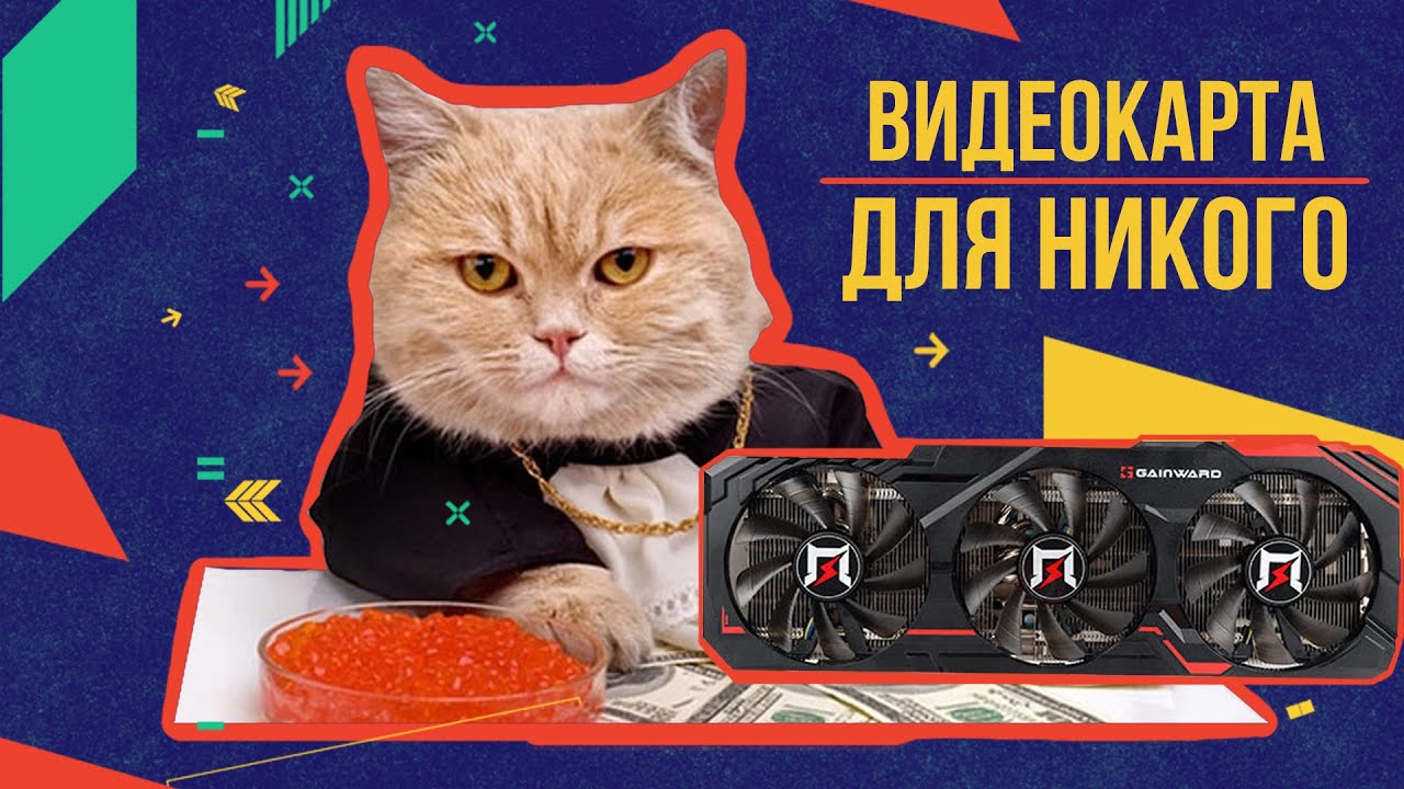 Забугорный изыск RTX 3080TI // Некоммерческий обзор видеокарты. Тот случай когда реально перебор.