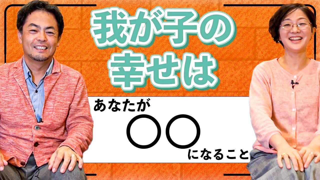 いつまでも我が子のことが心配な方へ　〜お互いがハッピーになる視点をお伝えします〜