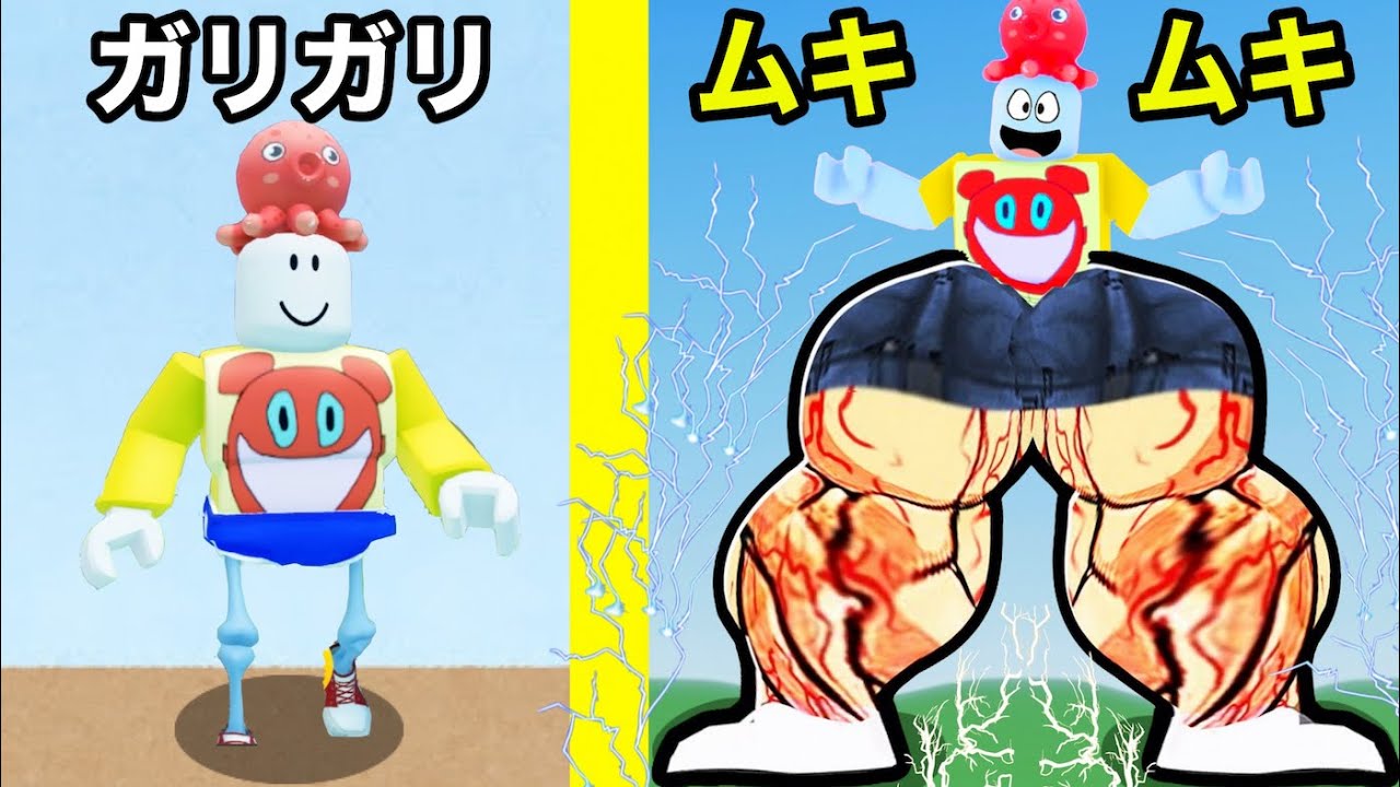 足がホネだったから足だけムキムキに鍛えた【 Roblox 】ロブロックス
