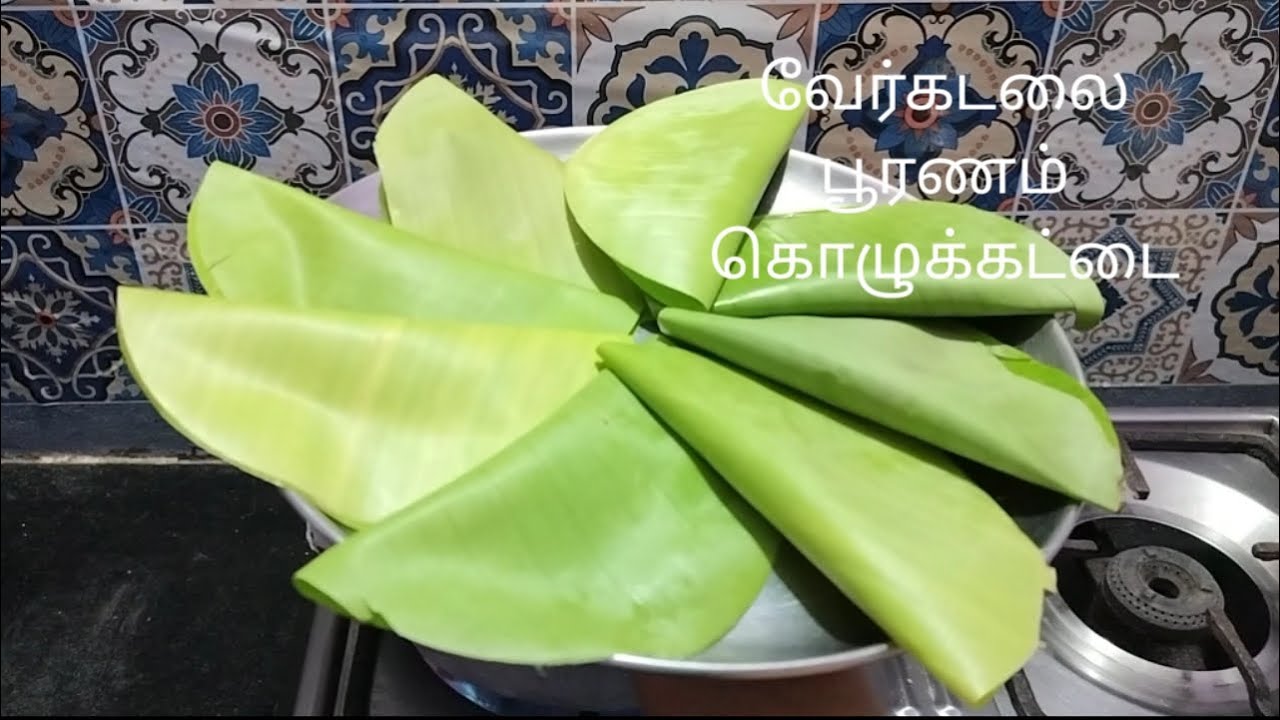 வேர்கடலை பூரணம் கொழுக்கட்டை செய்வது எப்படி | kozhukattai Recipe in Tamil