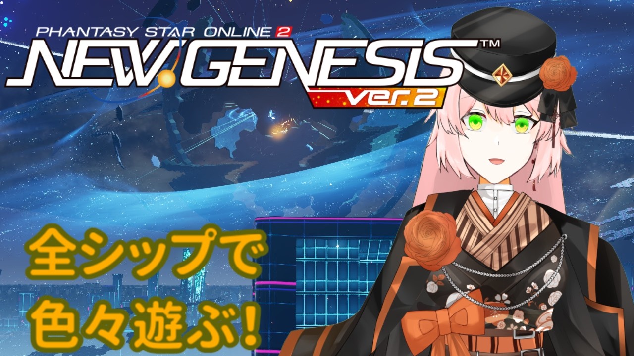 【PSO2NGS】全シップコンテンツで色々遊ぶ！ #26【全シップ】