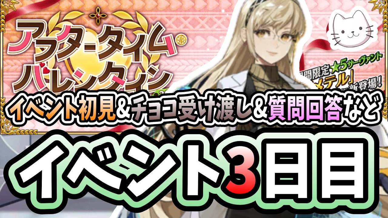 【FGO】イベント3日目！全サーヴァントのお母さん度数が見たいです【※ネタバレ注意】【アフタータイム･バレンタイン2026 ～お母さんチョコの謎～】【ふわふわまんじゅう】 (2026/02/15)
