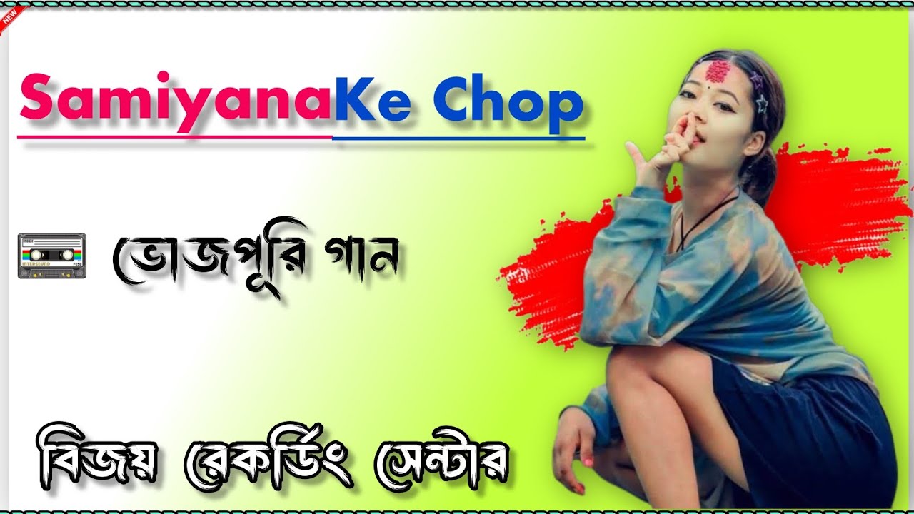 ( Purulia Bhojpuri song_🪽