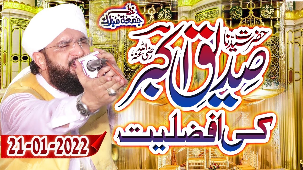 Hazrat Abu Bakar Siddique (R.A) ki Shan - Juma bayan 2022 by Hafiz Imran Aasi Official