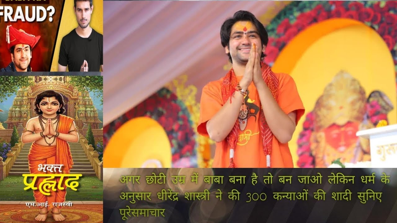 बागेश्वर बाबा ने कार्रवाई 305 बेटियों की शादी प्रत्येक बेटी को 3 से 5 लाख तक की मदद सलूट है बाबा को