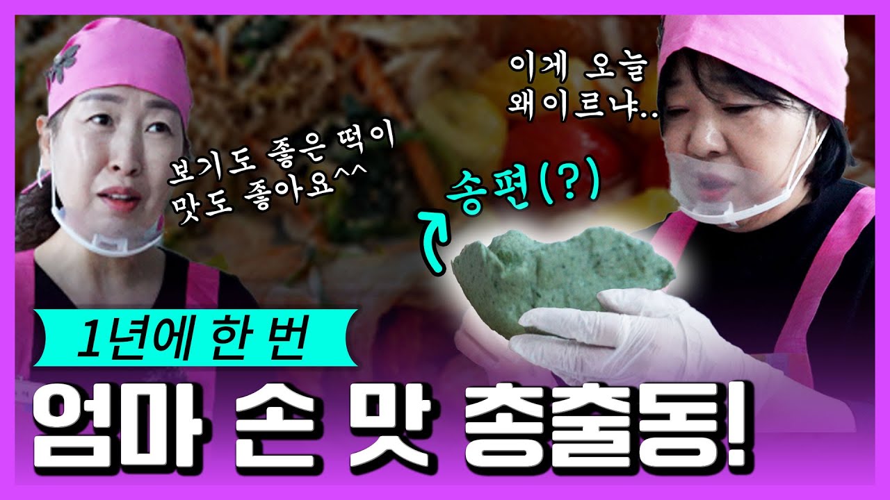 새해 맞이 음식, 이렇게만 하면 고민 끝!  [강원365]