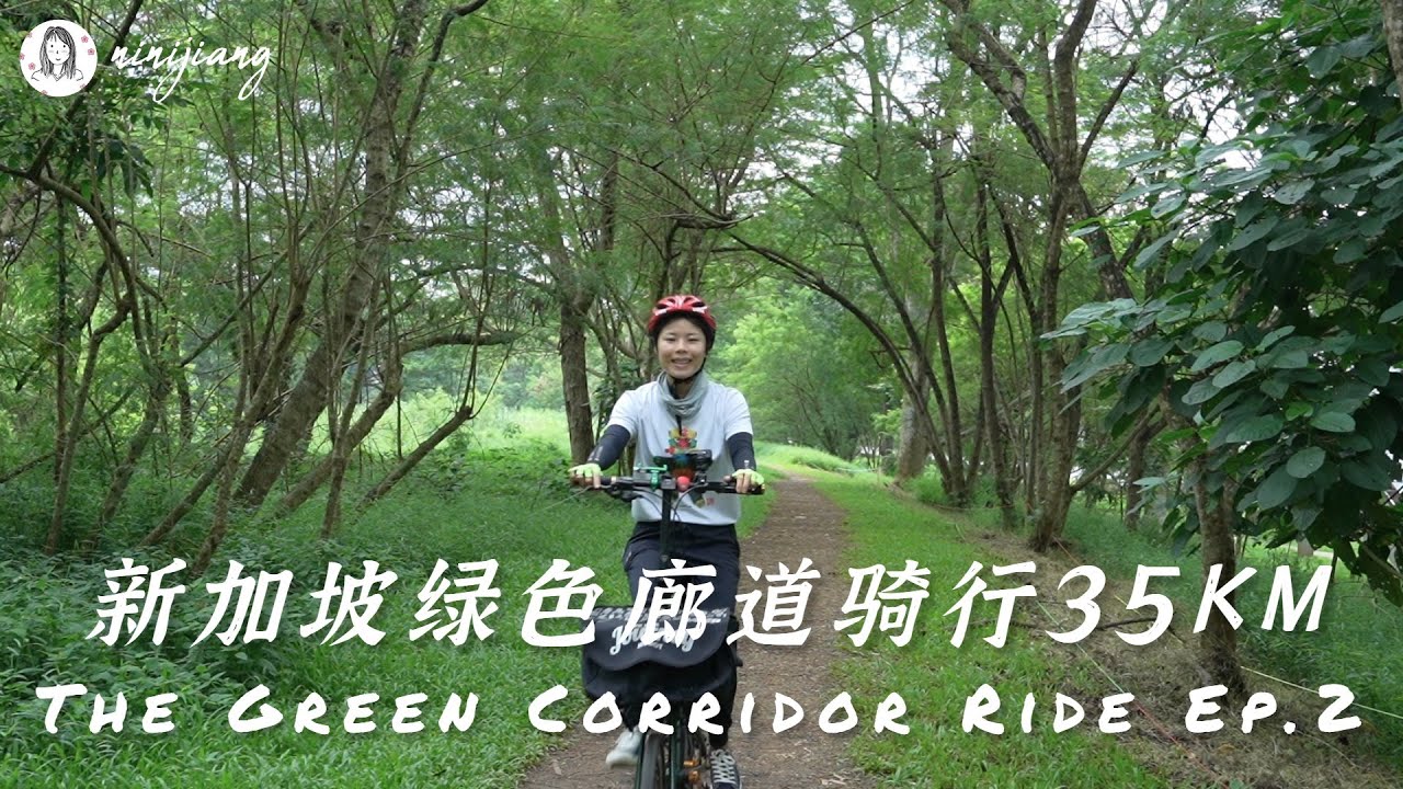 【ENG SUB】Ep. 02 重新發現新加坡: 舊鐵路綠色走廊騎行 | The Green Corridor Ride 35km | From Bukit Timah to Woodlands