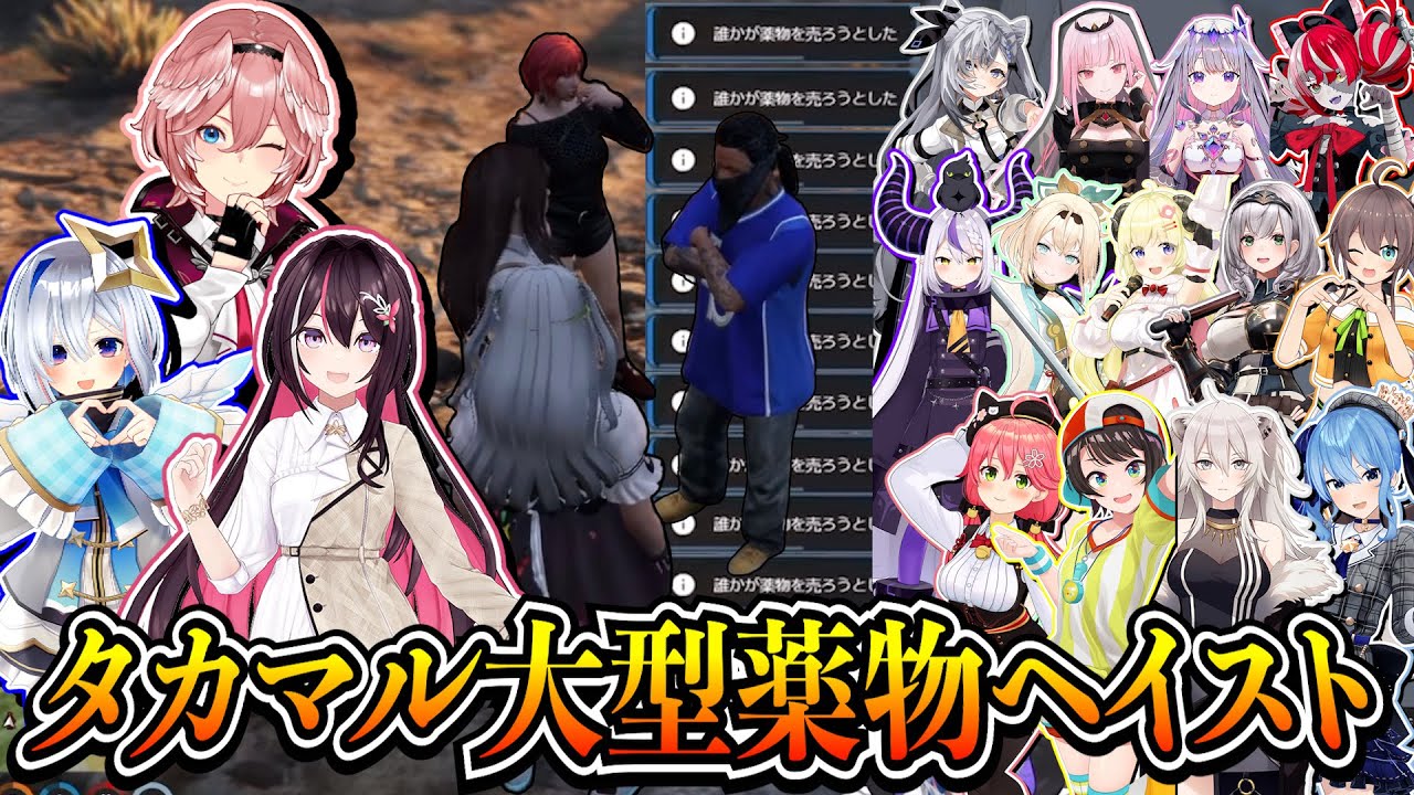 【#holoGTA DAY5】止まらない薬物通知にキレる警察と大勝利するタカマル交通全視点まとめ