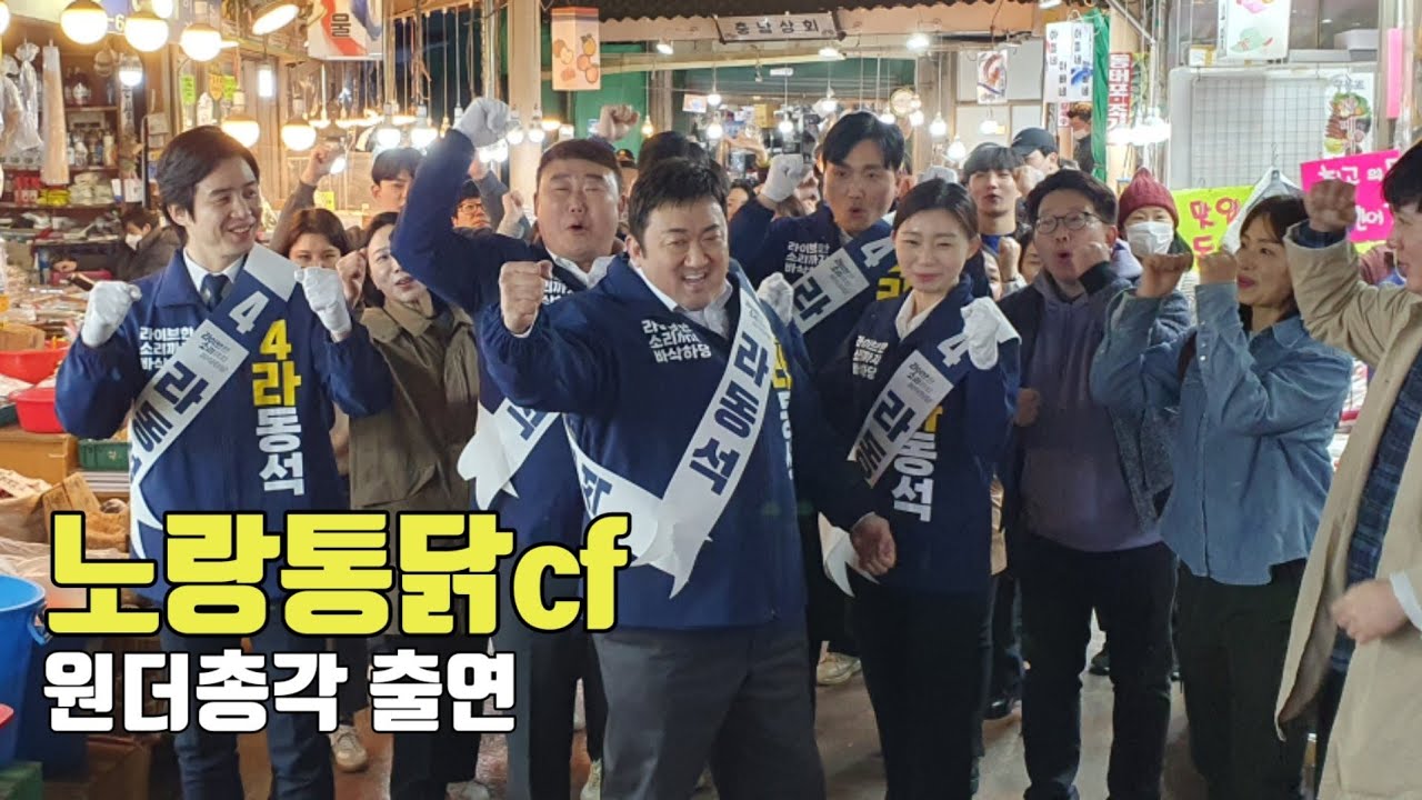 노랑통닭광고(cf) 바삭대표선거 원더총각출연