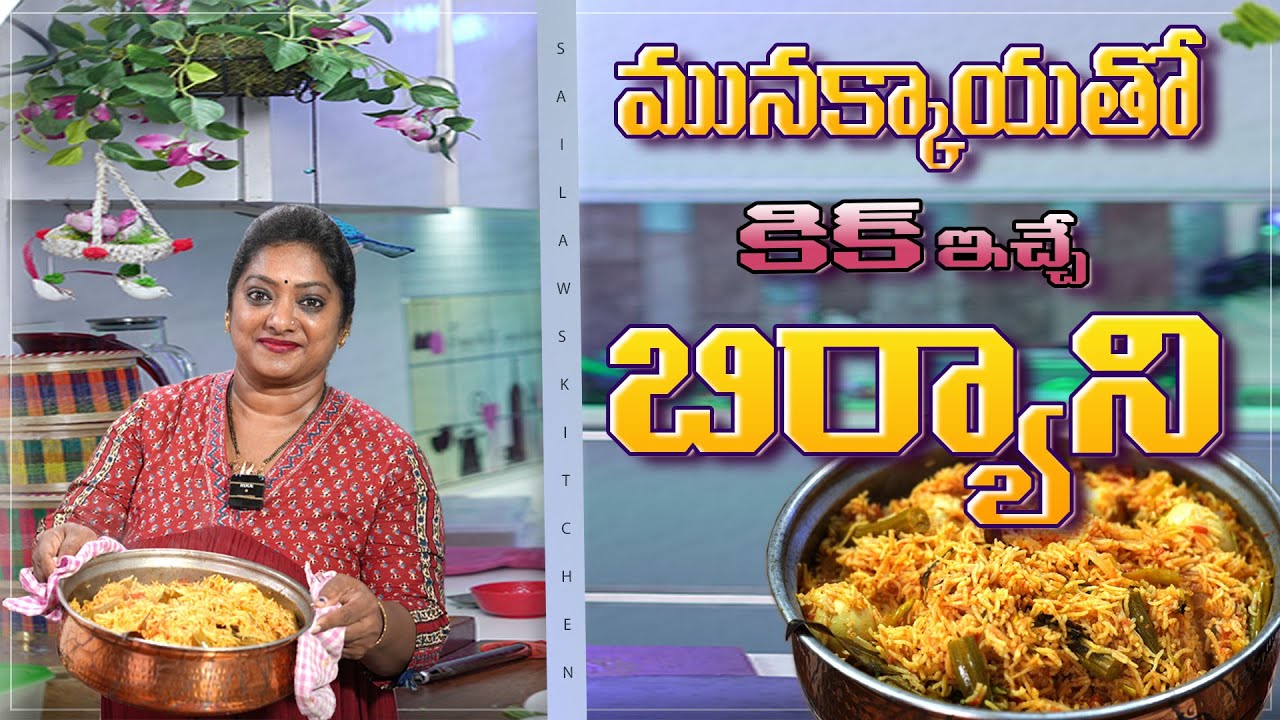 వదలకుండా తినాలంటే మునక్కాయ ఎగ్ బిర్యానీ ఇలా చేయాల్సిందే 😋 తిని తీరాల్సిందే 👌 