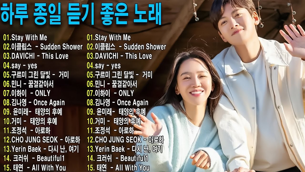 드라마 OST 명곡 Top 20 - BEST 최고의 시청률 명품 드라마 OST / 찬열, 펀치 - Stay With Me, 이클립스 - Sudden Shower
