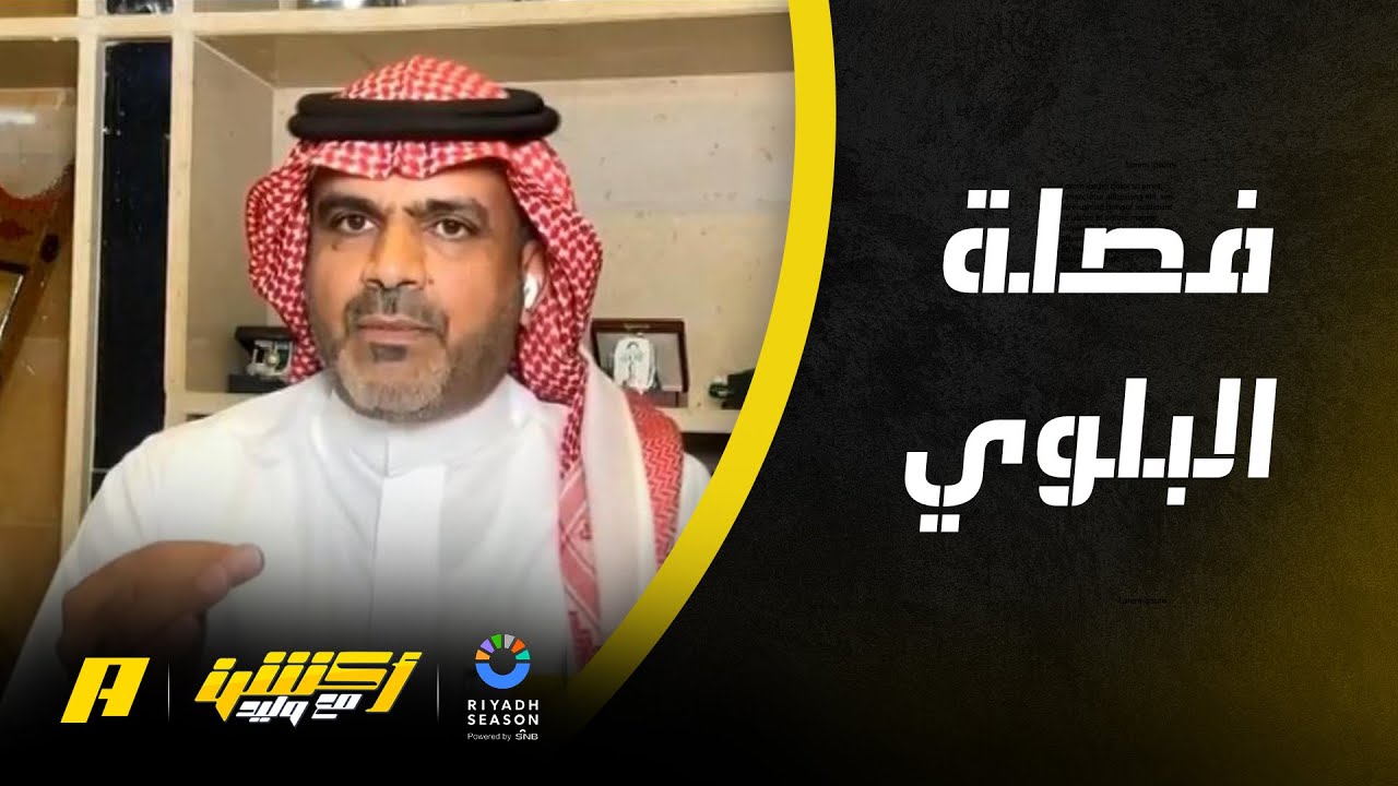 مواجهة بين حامد البلوي و سامي الحريري ..