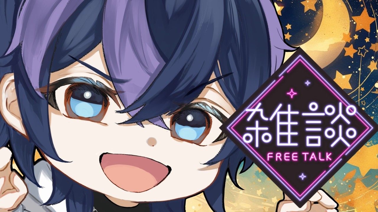 すこーしだけお話しよ♡✨【#雑談 】【#歌 】【#vtuber 】【#初見歓迎 】