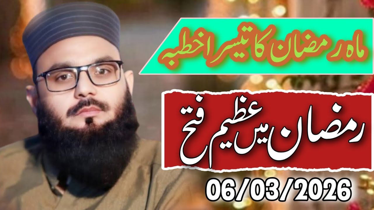 Hafiz asif nadeem sab newkutba juma topic ramzan ma azeem fatah 06/03/2026