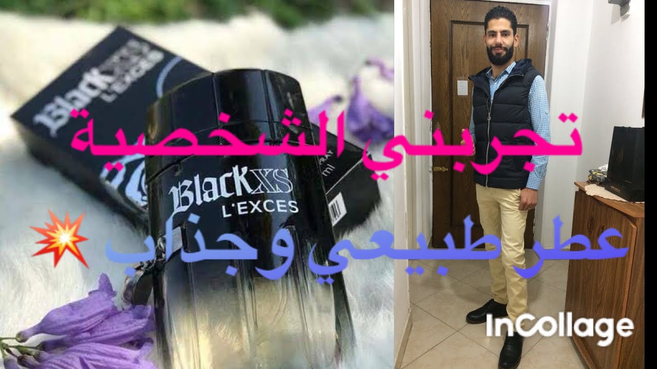 تقييم عطر بلاك اكس اس ليكزيس - باكورابان 🔥🔥🔥 Black XS L'Exces Paco Rabanne عطر طبيعي وجذاب