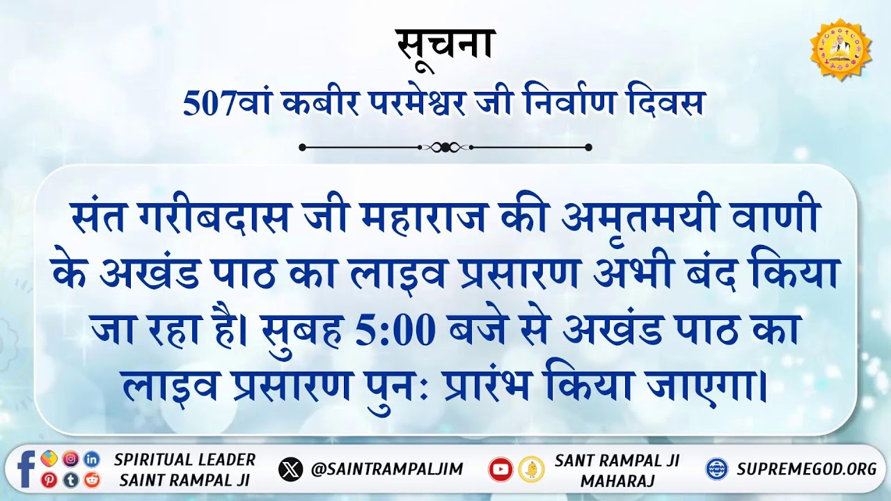 Day1, Live Akhand Path on the occasion of 507th God Kabir Nirvan Diwas, Satlok Ashram Dhanana, HR