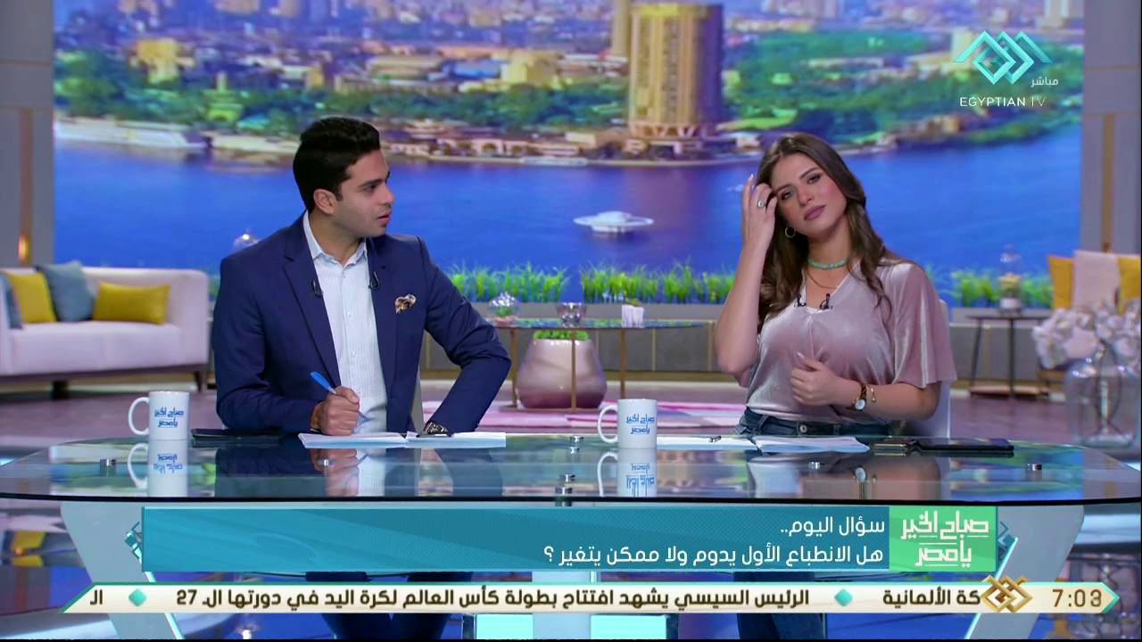 صباح الخير يا مصر | جومانا وشاذلي يطرحان سؤال  هل الانطباع الأول يدوم؟
