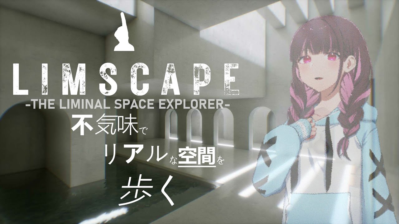 酔うまで不気味でリアルな空間を歩く【LIMSCAPE : THE LIMINAL SPACE EXPLORER】