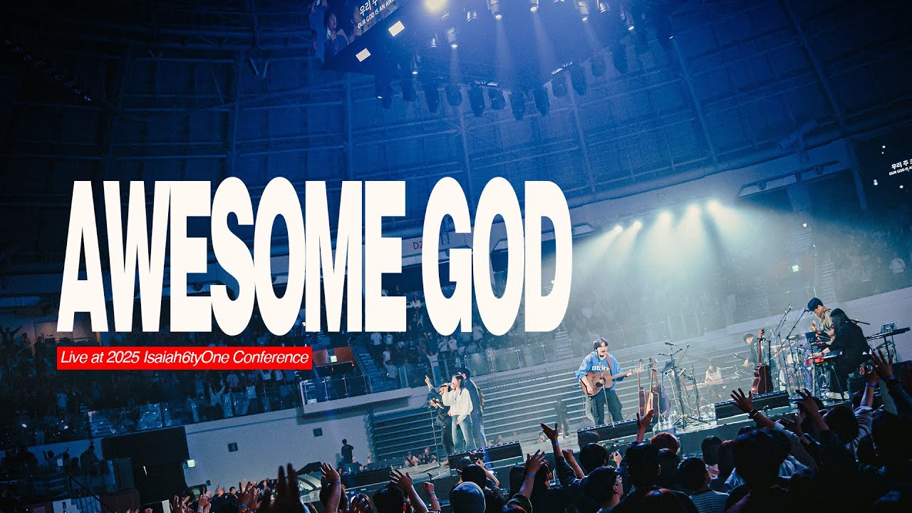 Awesome God (우리 주 크고 놀라운 하나님) (Live) | 2025 Isaiah6tyOne Conference | 예수전도단 화요모임