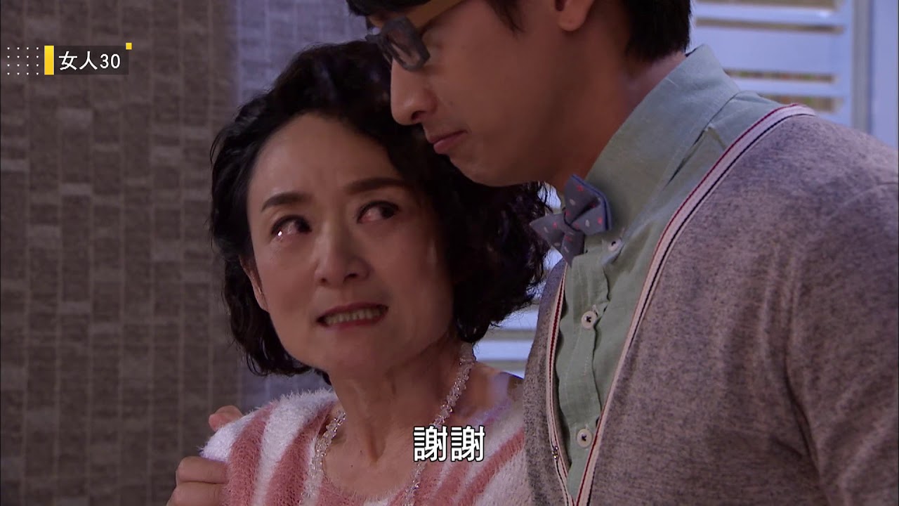 【女人30 Fabulous 30】EP46