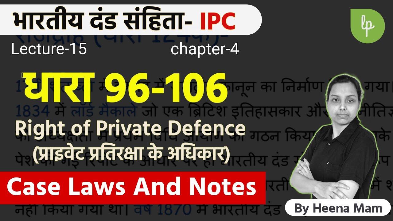 right of private defence section 96 to 106 ipc in hindi | with case law