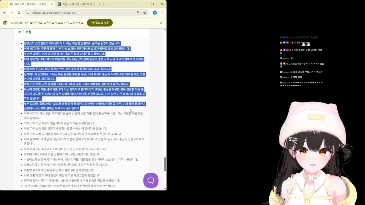 20250108 맞추기 아이오 + 롤체 + 칼바람