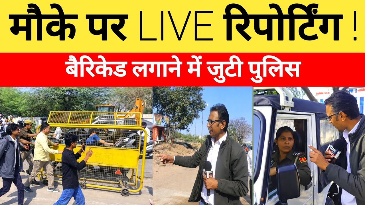 Saini samaj: सैनी समाज 25 फरवरी विधानसभा घेराव-मौके पर LIVE रिपोर्टिंग-बैरिकेड लगाने में जुटी पुलिस?