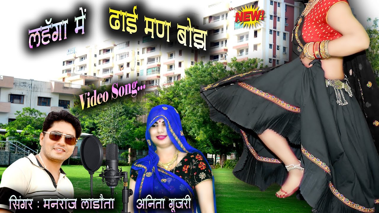 लहंगा में ढाई मण बोझ