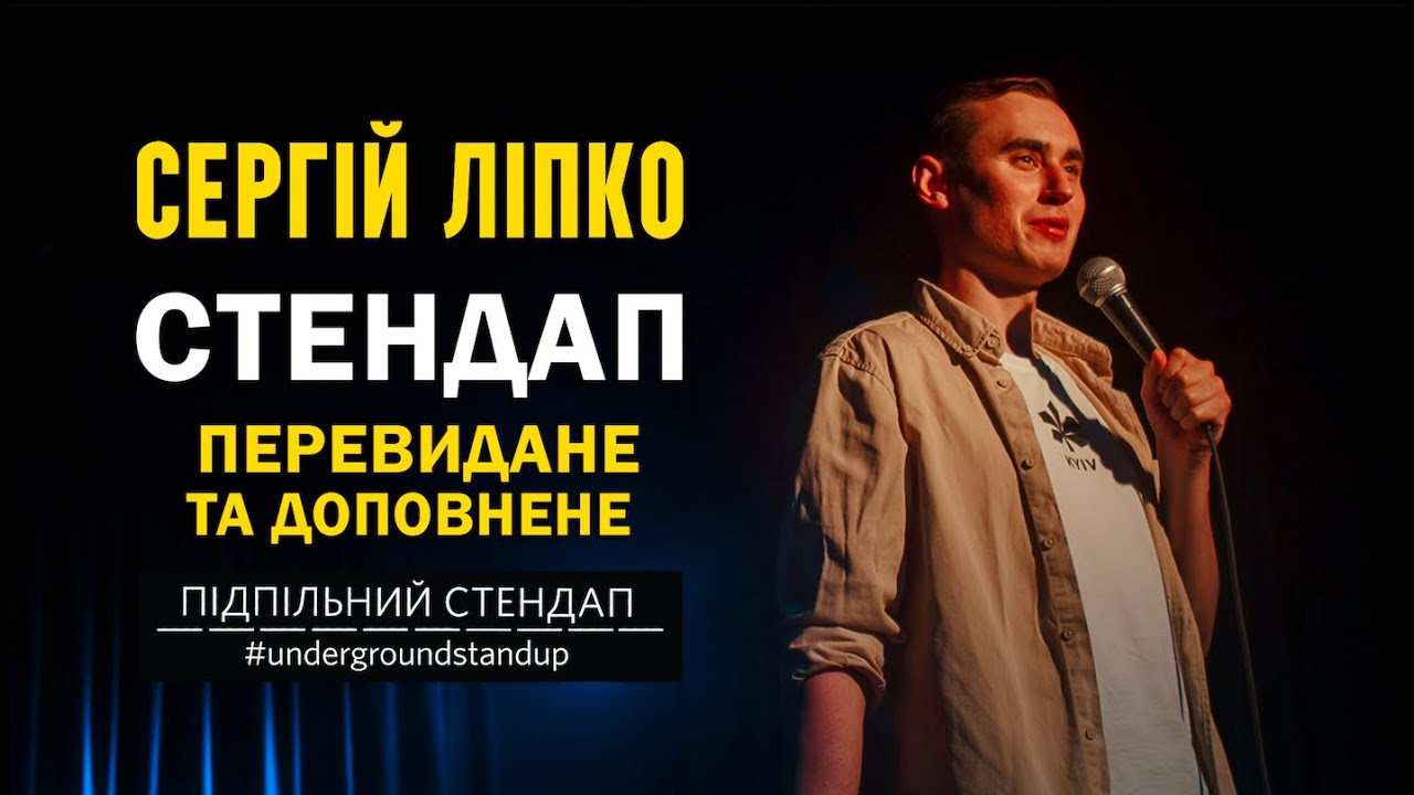 Сергій Ліпко - 