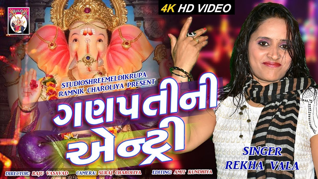 Ganpatini Entry | (VIDEO SONG) | Ganpati Song | Rekha vala | StudioshreeMeldikrupa
