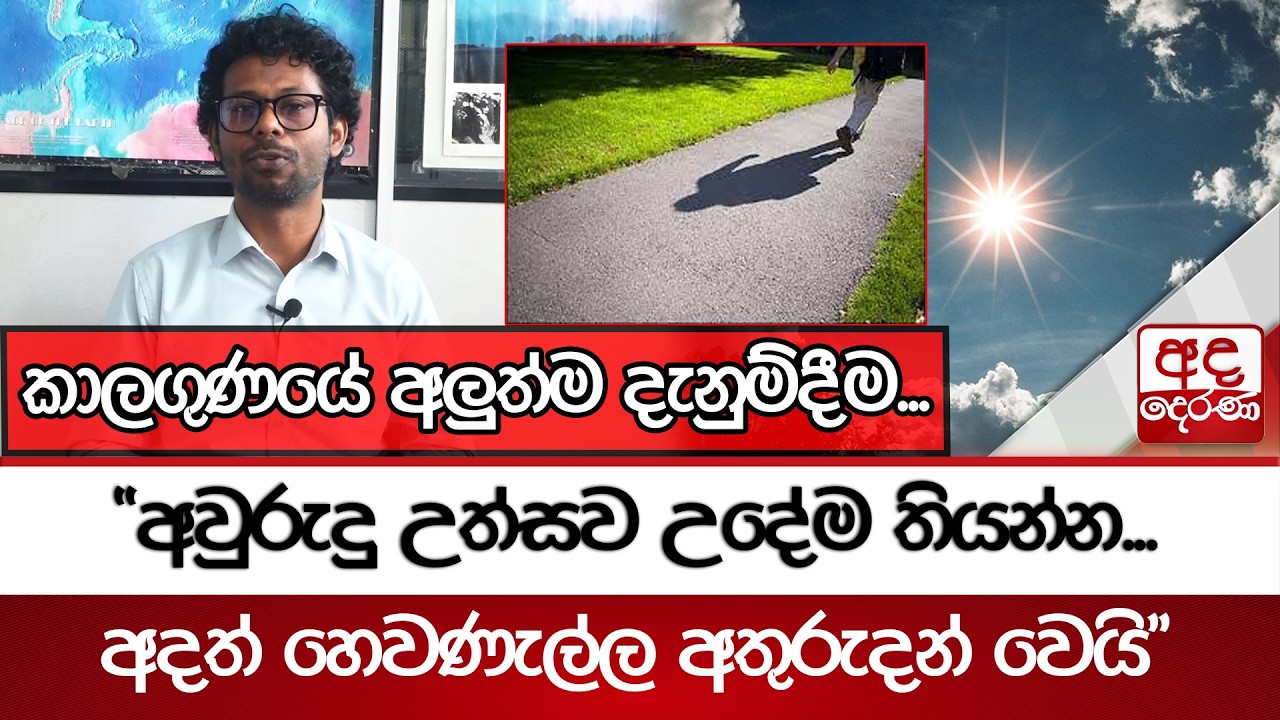කාලගුණයේ අලුත්ම දැනුම්දීම...| Ada Derana