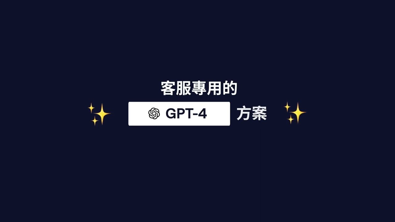 全新推出 SleekFlow AI，顧客互動專用的 ChatGPT 方案