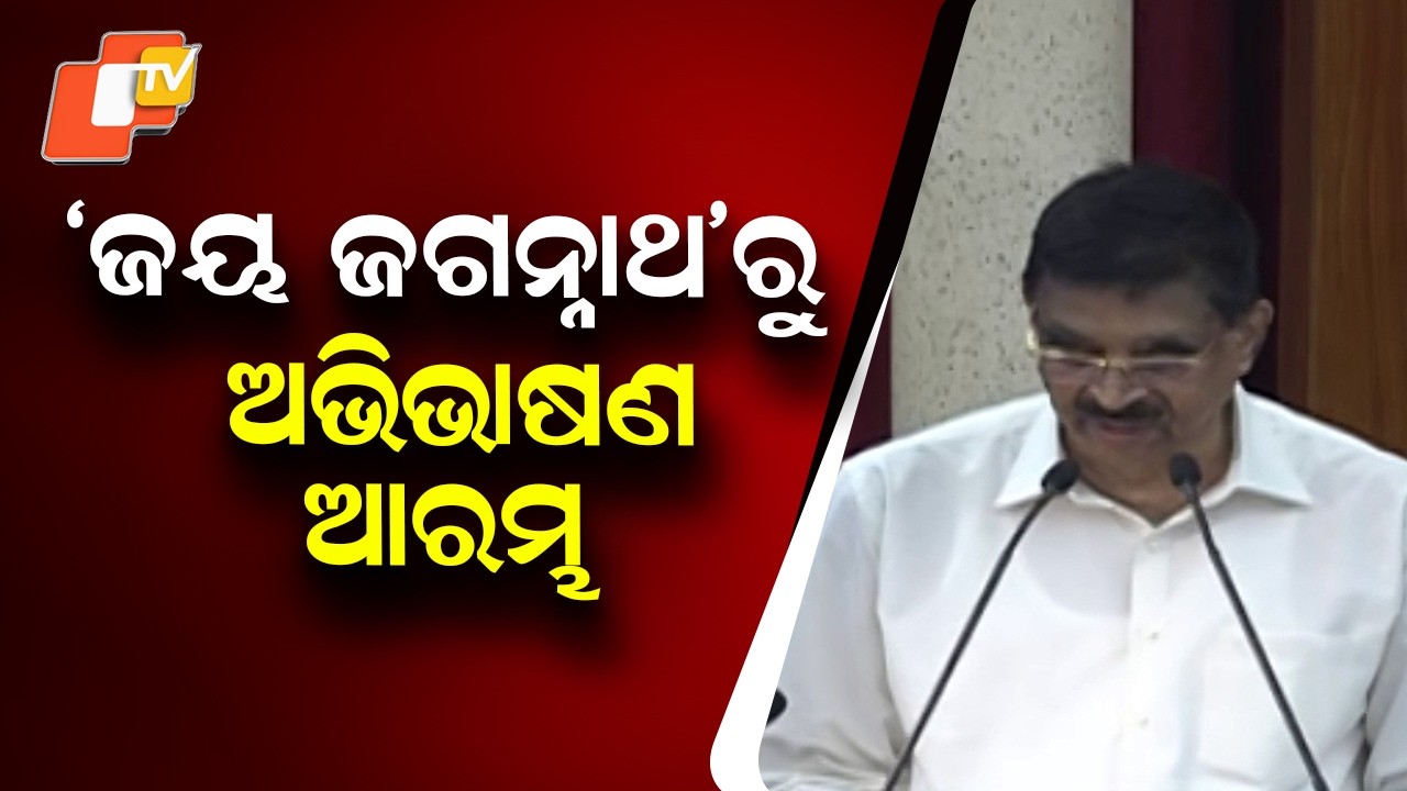 Odisha Budget Session Begins with Governor Haribabu Kambhampati Addressing the Assembly