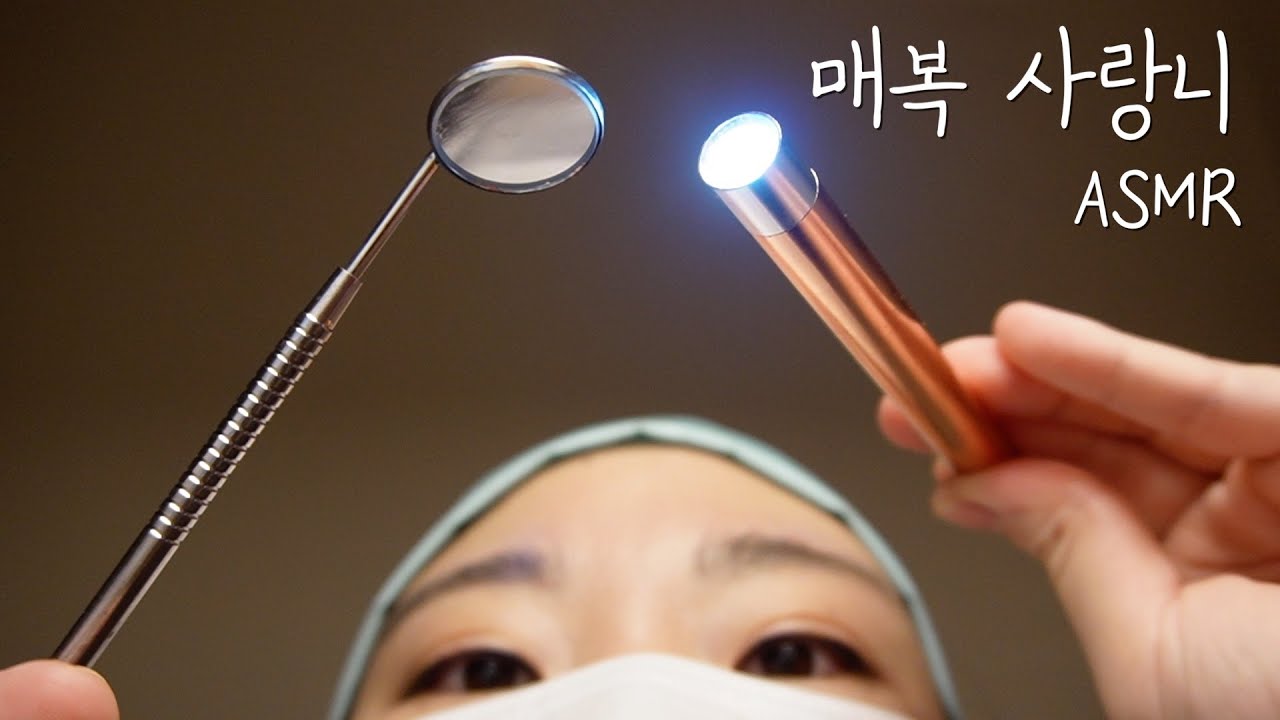 치과 ASMRㅣ매복 사랑니를 뽑으면 잠이 와요🦷dental clinic Role Play
