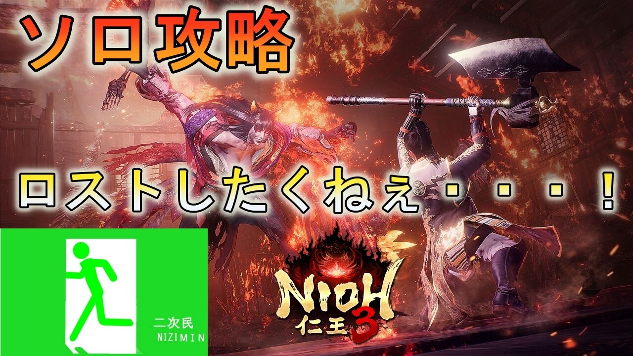 【PS5/仁王３/ソロ】朝なので静かに配信！終盤かな？ついに１００万アムリタないと１レベル上げれないほどになっちまったか
