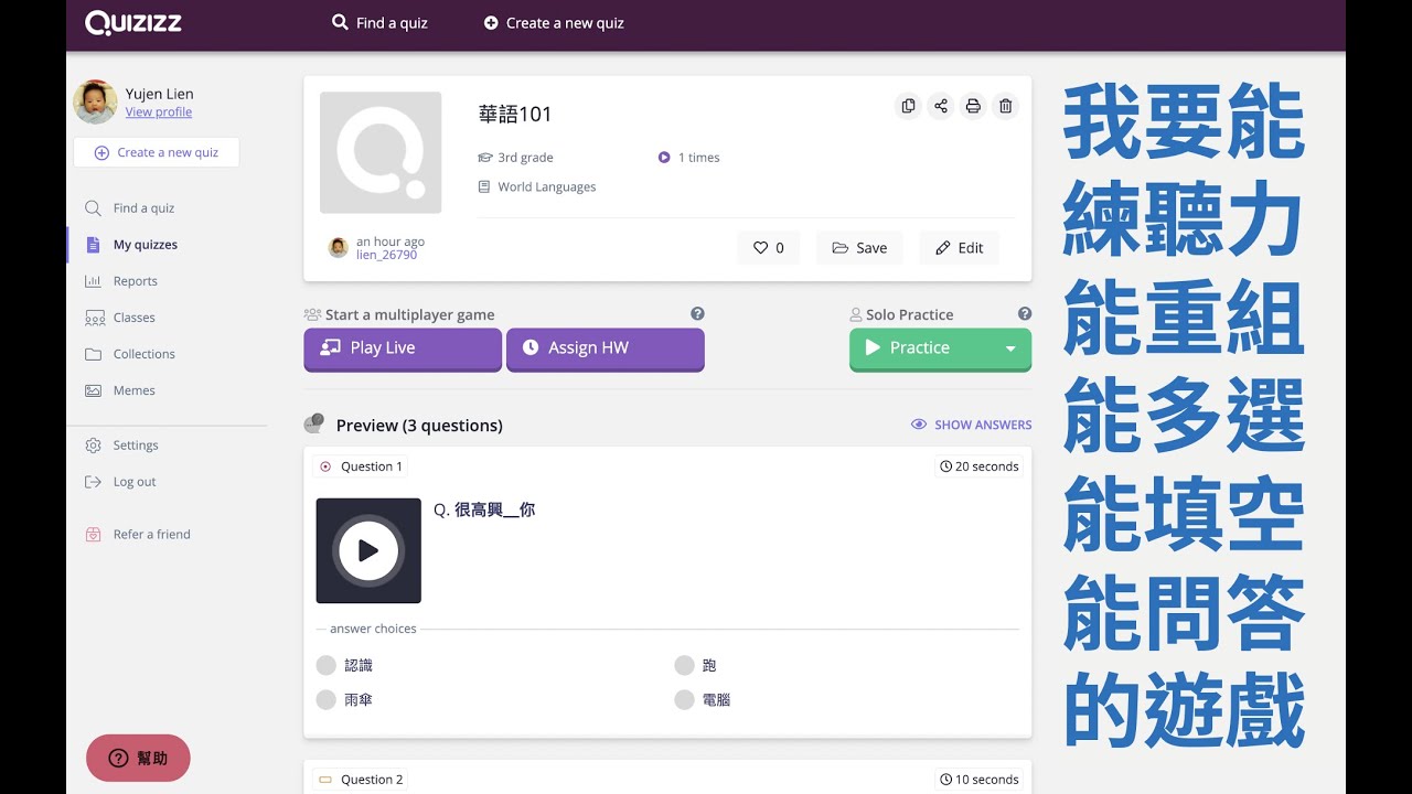 除了Kahoot!還有推薦的互動遊戲嗎？語言老師必會：Quizizz