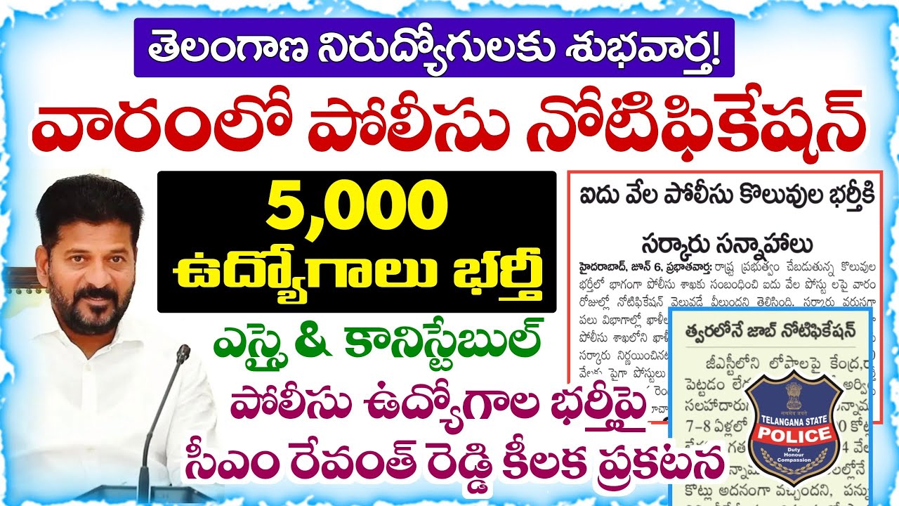 Notification for 5,000 Police Jobs in a Week | Telangana SI Constable Recruitment Notification 2026