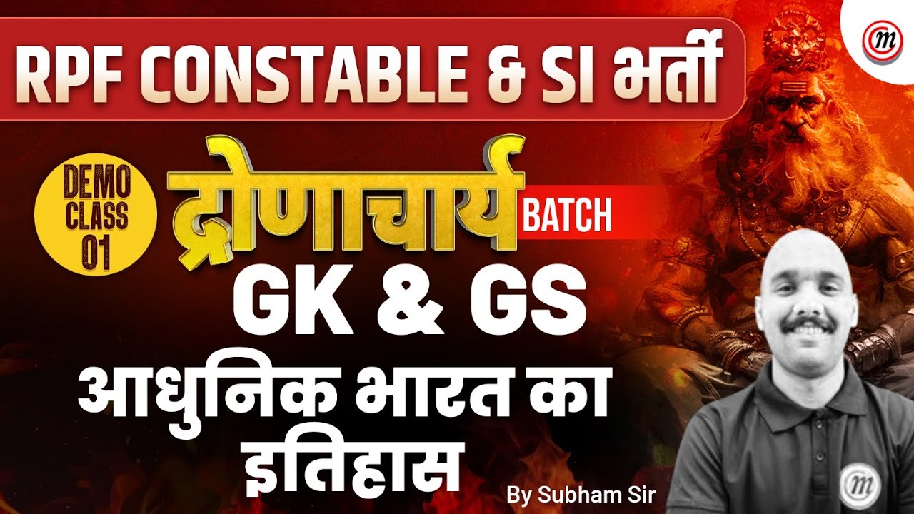 RPF GK GS Classes 2024 | Demo Class | RPF Constable GK GS Classes 2024 | RPF SI General Awareness