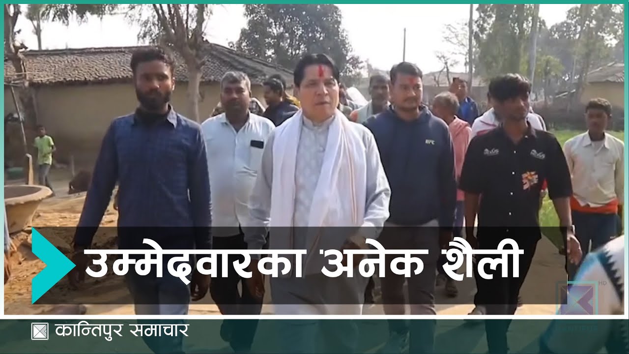 मतदाता रिझाउन अनौठा र फरक शैली अपनाएर मत माग्दै उम्मेदवार| Kantipur Samachar