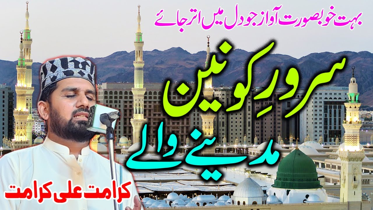 Karamat Ali Karamat | Marhaba Sarwar e Konain Madine Wale | Al Rahman Hd